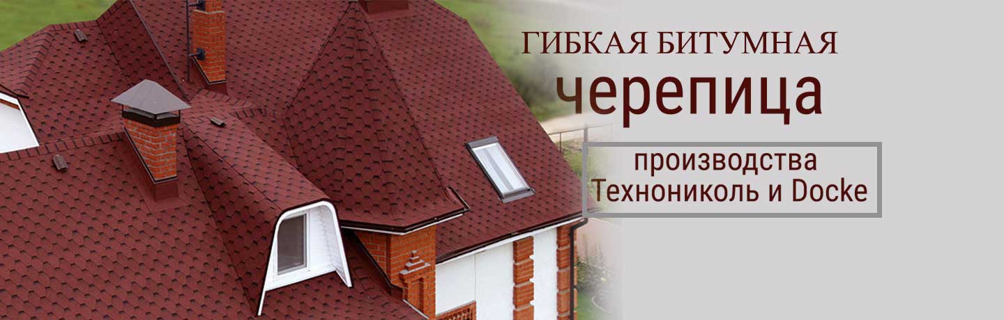 Черепица