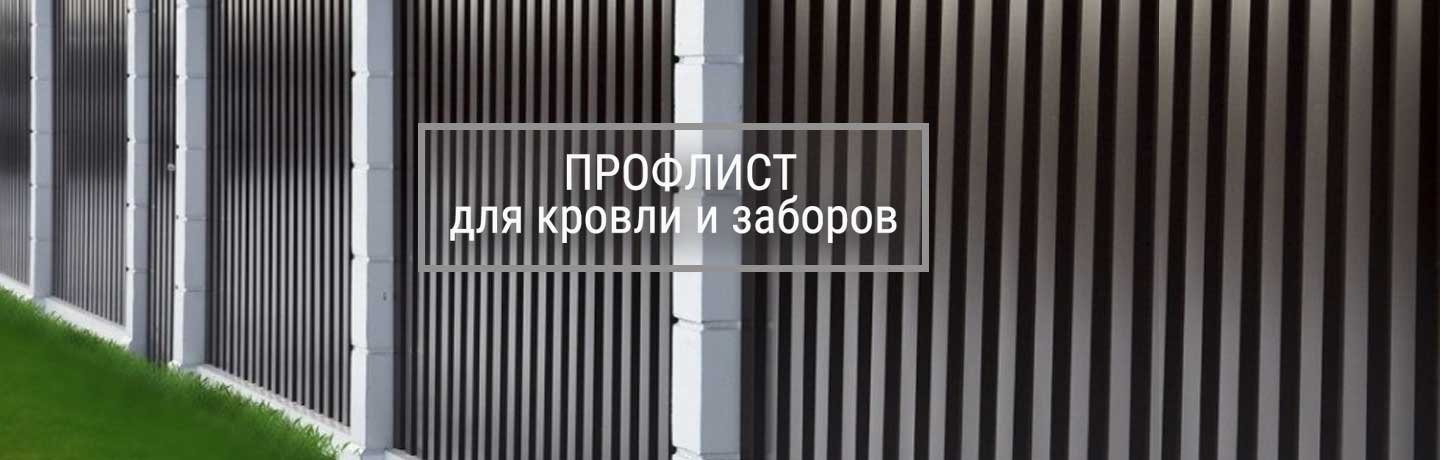 Профлист